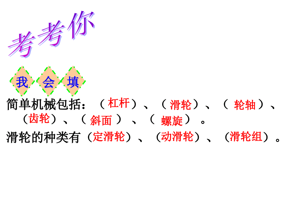 教科版六年级科学上册自行车上的简单机械1课件_第1页