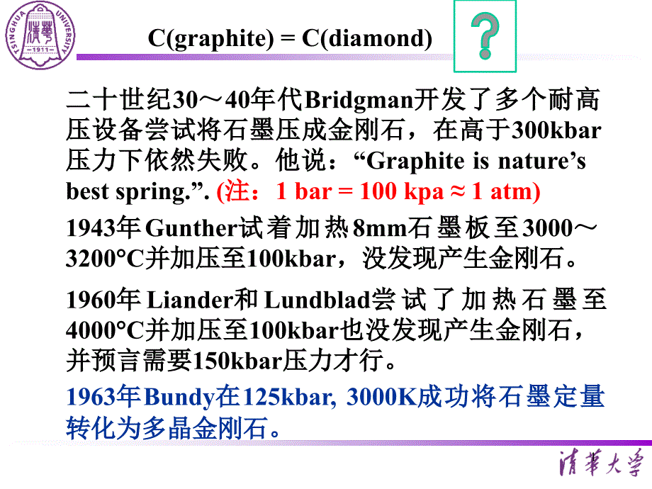 清华大学大学化学A教案《化学热力学初步》.ppt_第1页