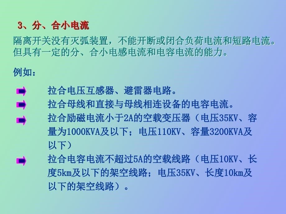 隔离开关基础讲座_第5页