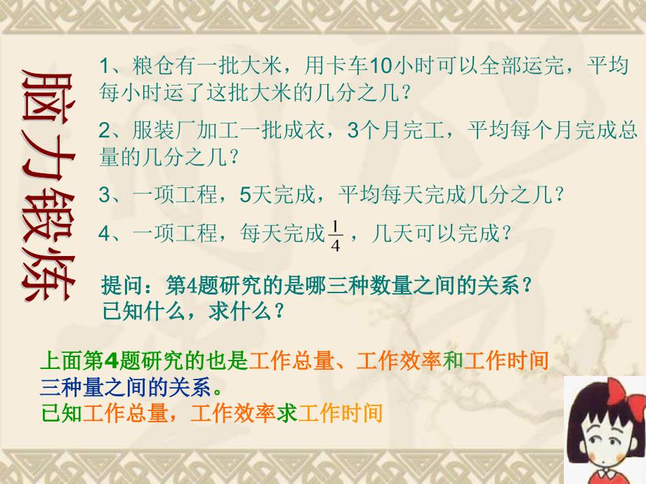 六年级数学工程问题_第3页