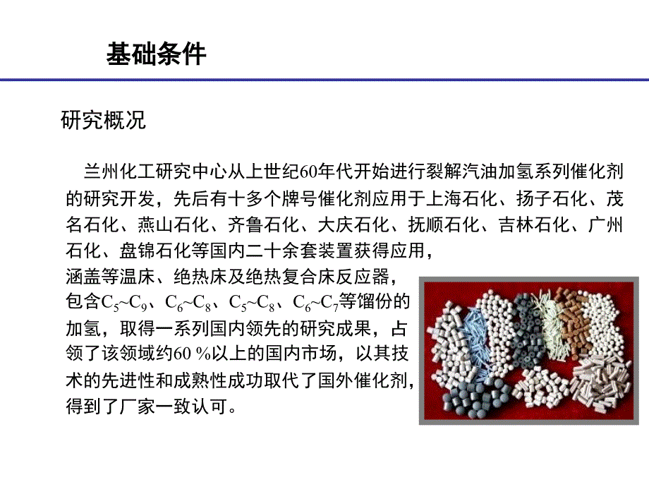 加氢催化剂技术交流资料_第4页