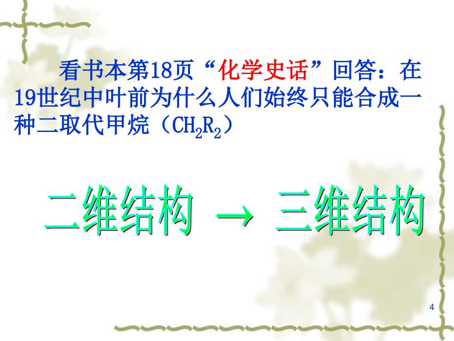 有机物中碳原子的成键特点及结构表示方法PPT优秀课件_第4页