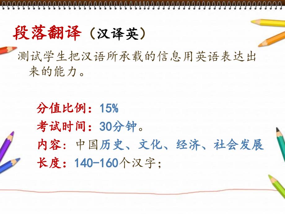 大学英语四级段落翻译评分标准及解题方法ppt课件_第2页