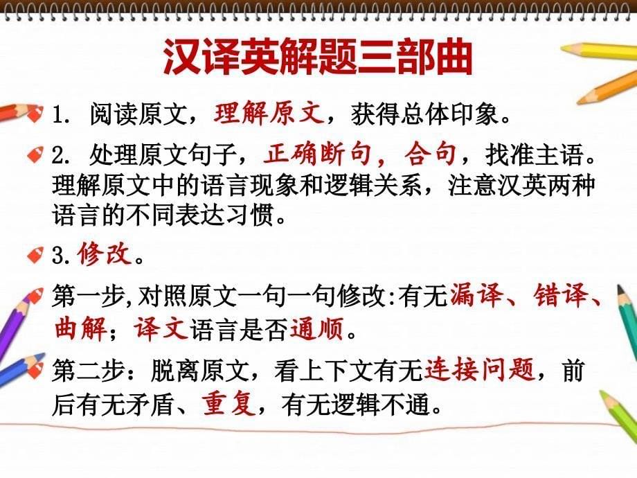 大学英语四级段落翻译评分标准及解题方法ppt课件_第5页