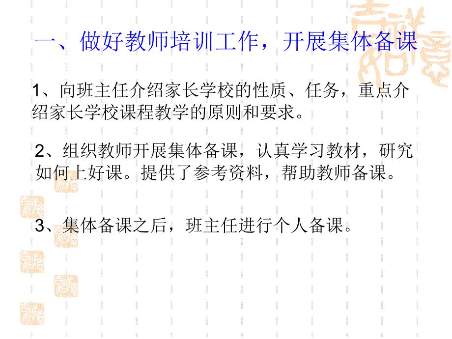 中学家长会汇报材料《家长学校开课情况汇报》_第2页