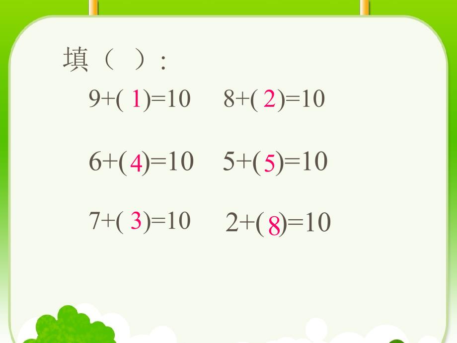 20以内的进位加法_第3页