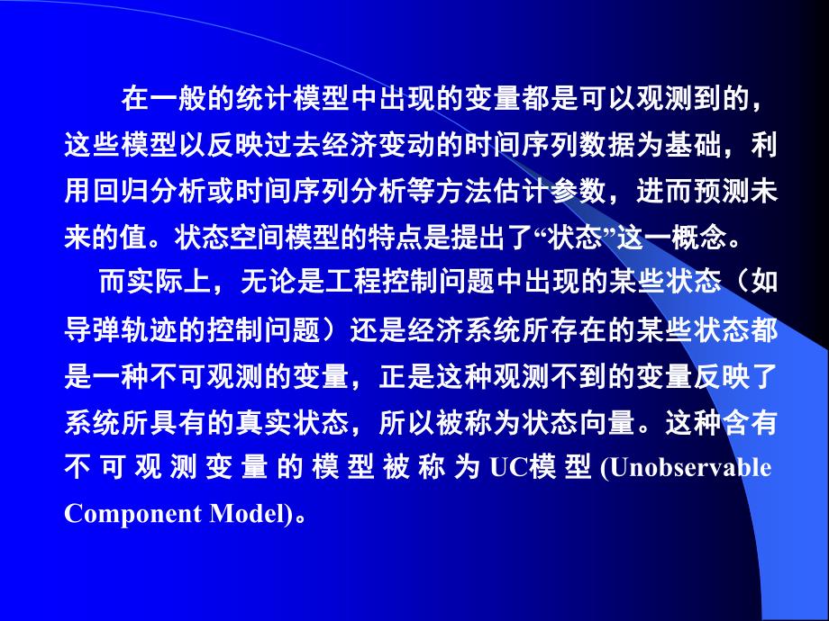 一章状态空间模型和卡尔曼滤波_第2页