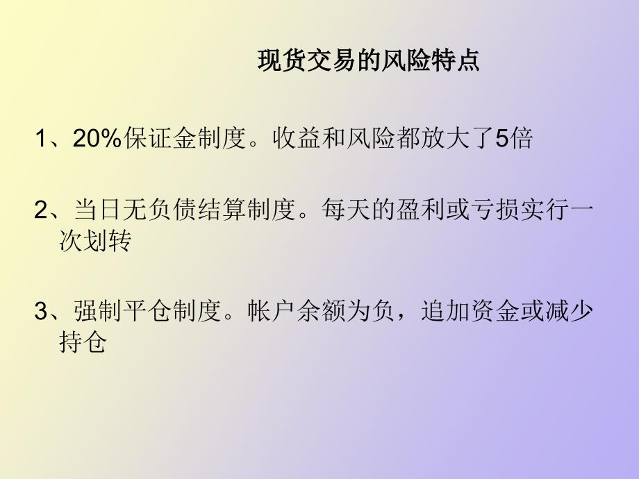 现货交易的风险控制和资金管理_第4页