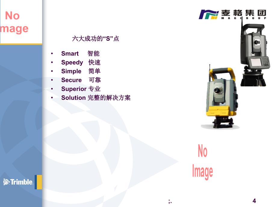 天宝全站仪介绍ppt课件_第4页