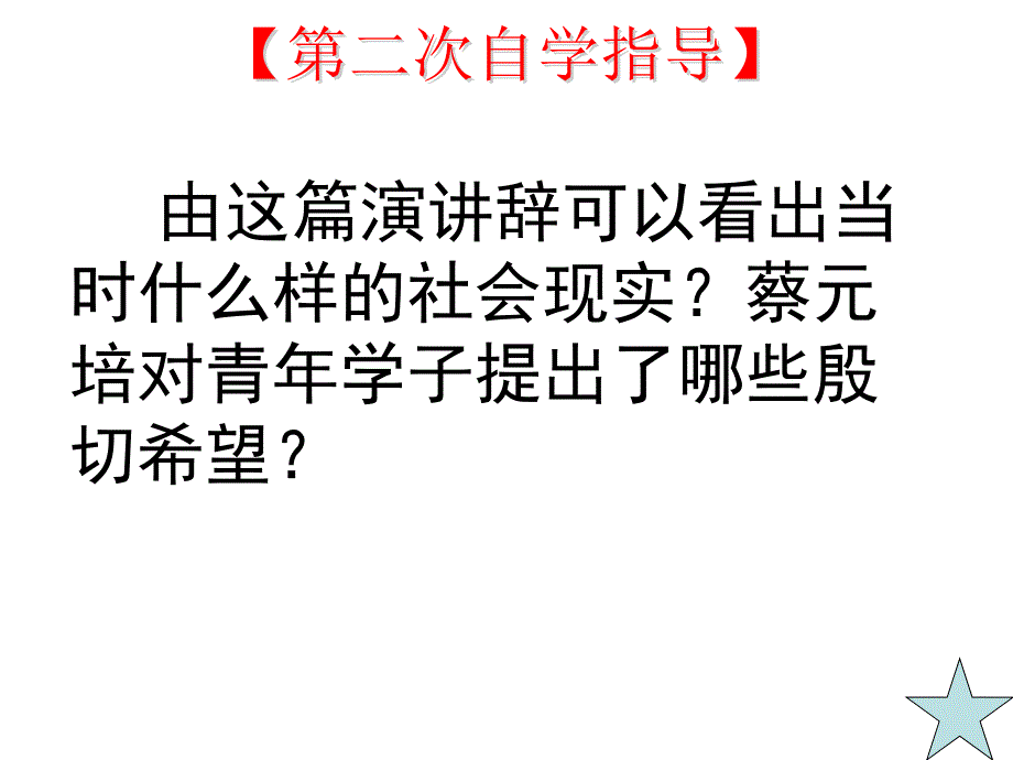 就任北京大学之演说_第4页