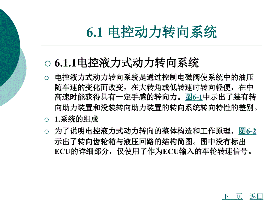 课题六汽车底盘电子控制技术_第2页