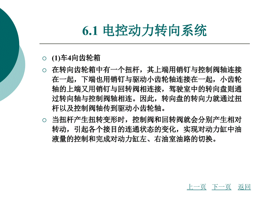 课题六汽车底盘电子控制技术_第3页