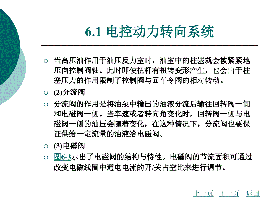 课题六汽车底盘电子控制技术_第4页