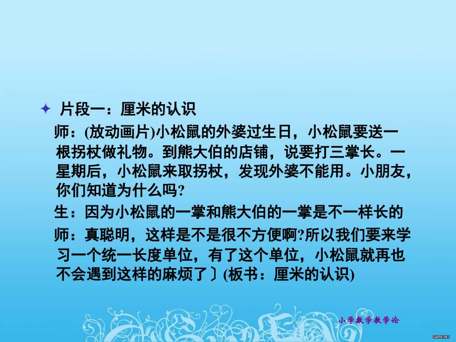 小学数学课的整体性教学.ppt_第3页