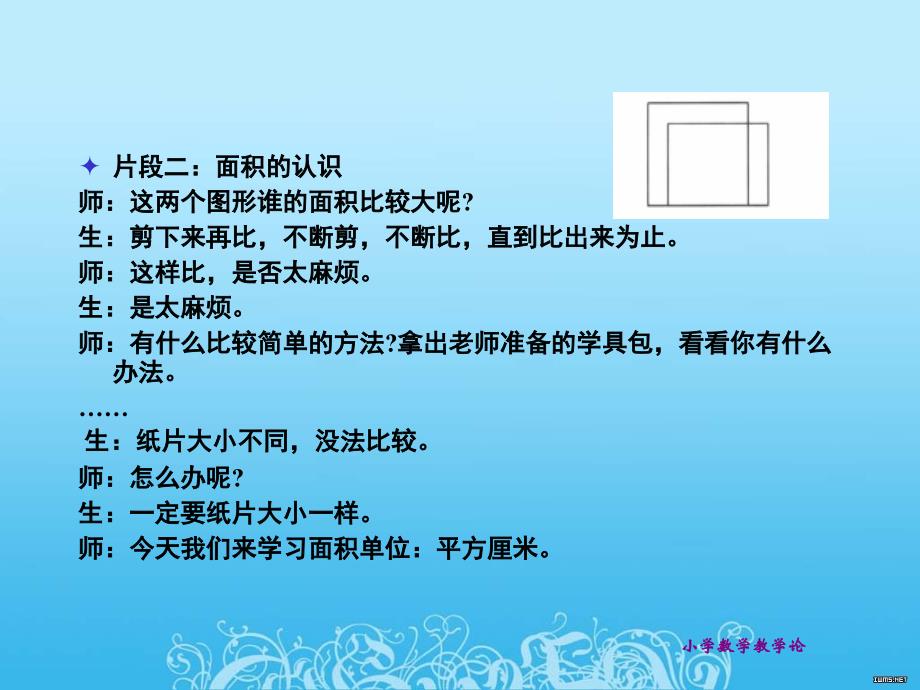 小学数学课的整体性教学.ppt_第4页