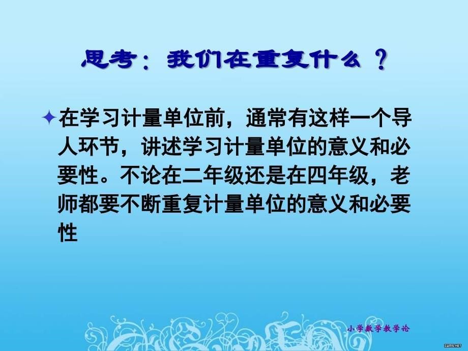 小学数学课的整体性教学.ppt_第5页