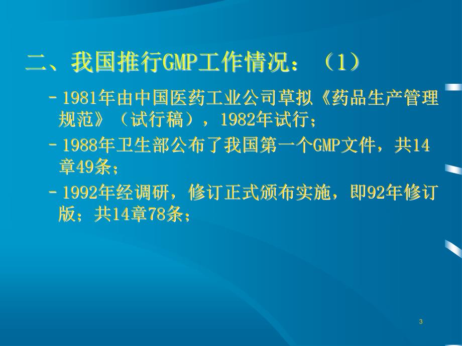 GMP认证概况PPT素材_第3页