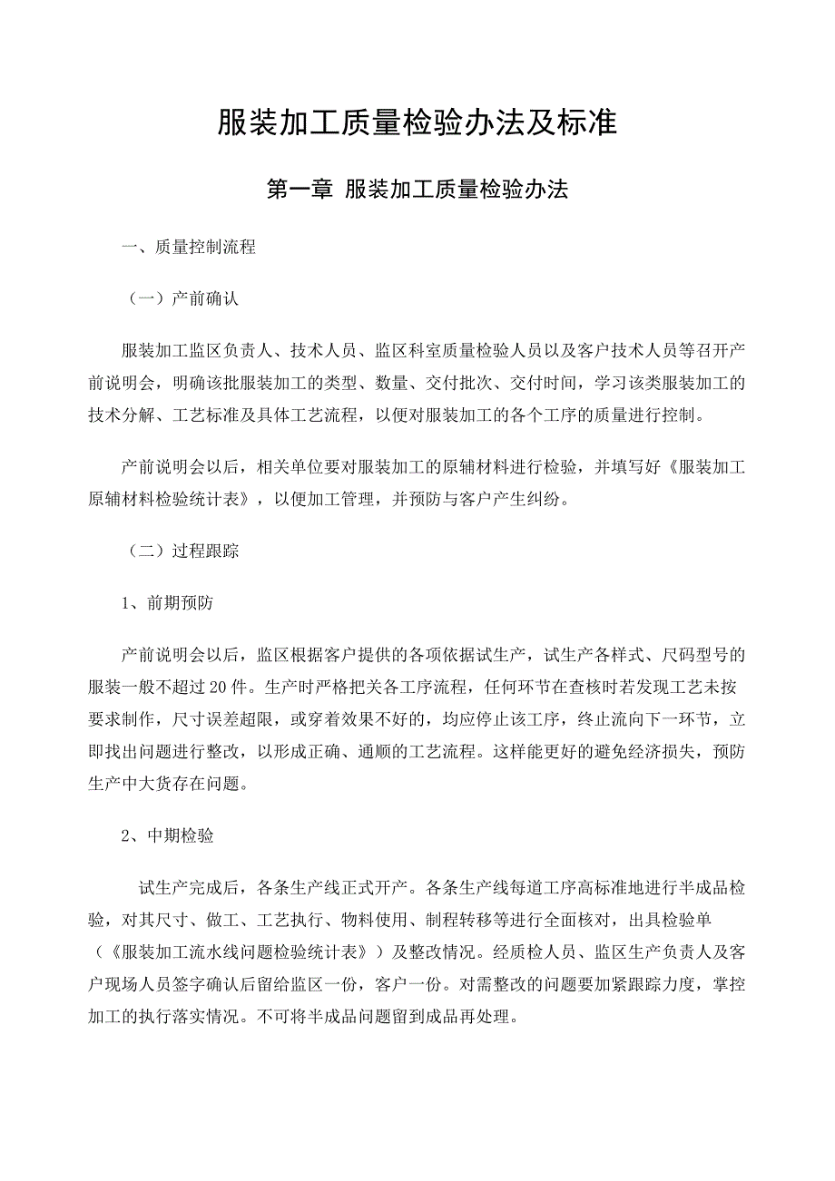 服装加工质量检验办法及标准_第2页