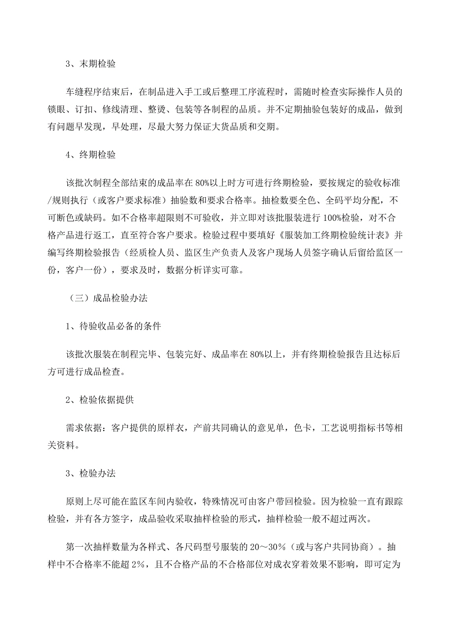 服装加工质量检验办法及标准_第3页