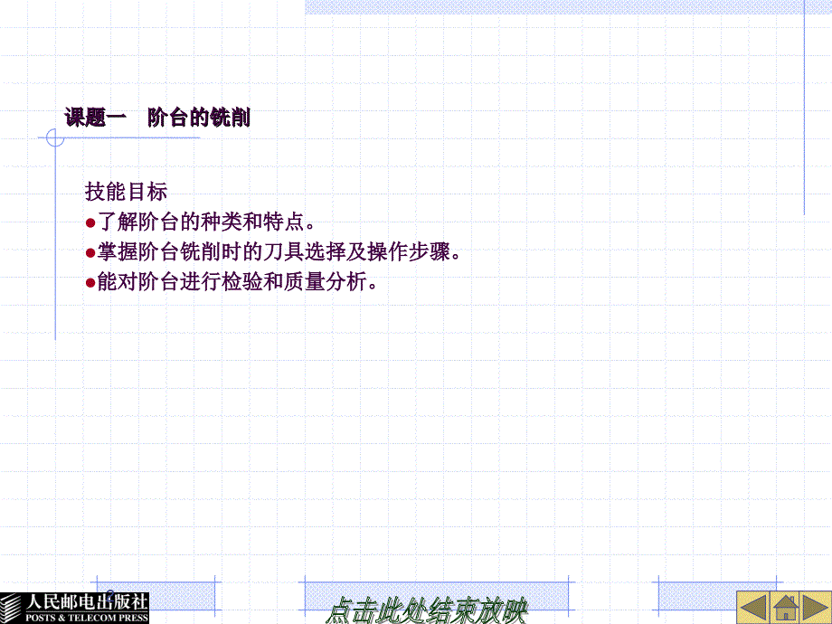 模块三阶台及沟槽的铣削ppt课件_第2页