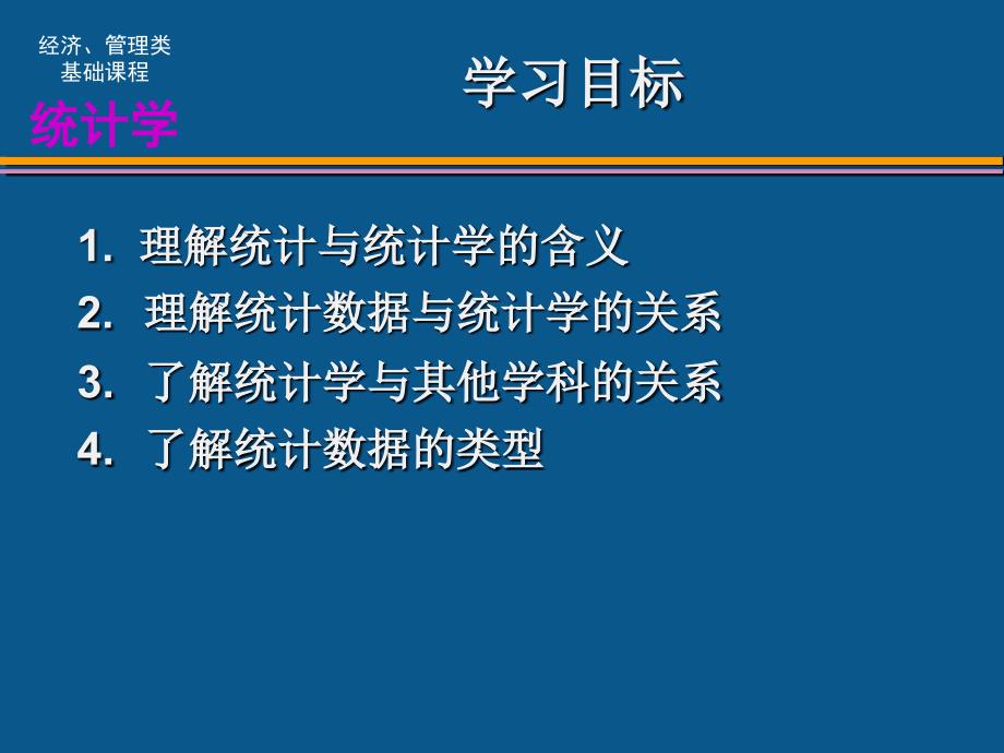 统计学第一章导论_第3页