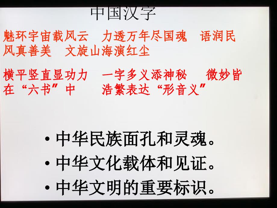 优美的汉字课件_第4页