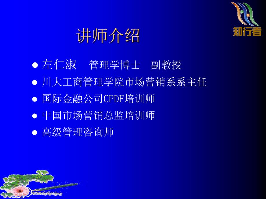 顾客关系管理的手段与技巧.ppt_第2页