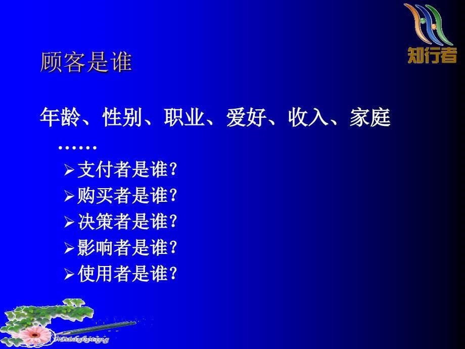 顾客关系管理的手段与技巧.ppt_第5页