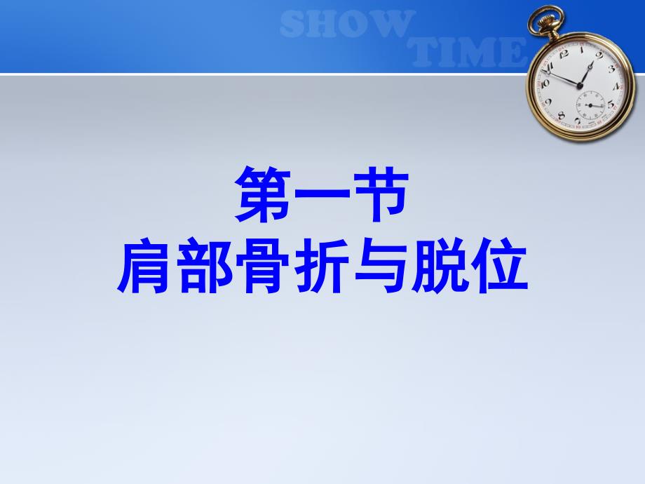 上肢骨折的康复课件_第3页