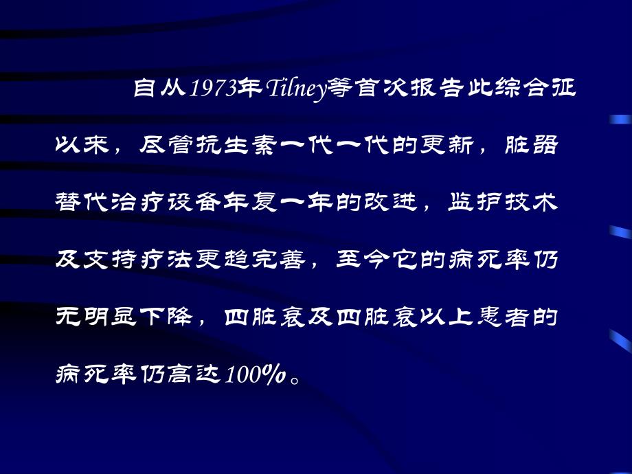 感染性全身炎性反应综合征课件_第4页