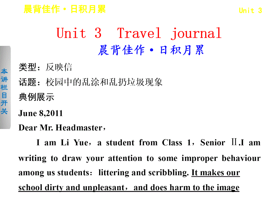 步步高英语大一轮复习展示课件（人教版）：必修1Unit3_第1页