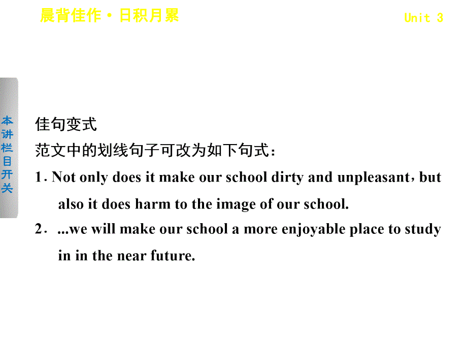 步步高英语大一轮复习展示课件（人教版）：必修1Unit3_第3页