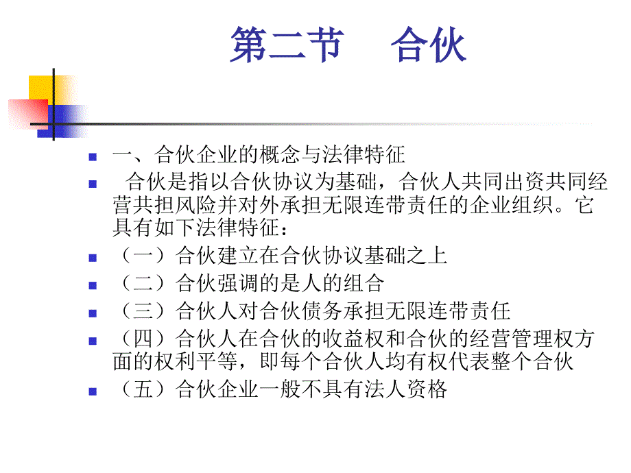 商事组织法讲义_第4页