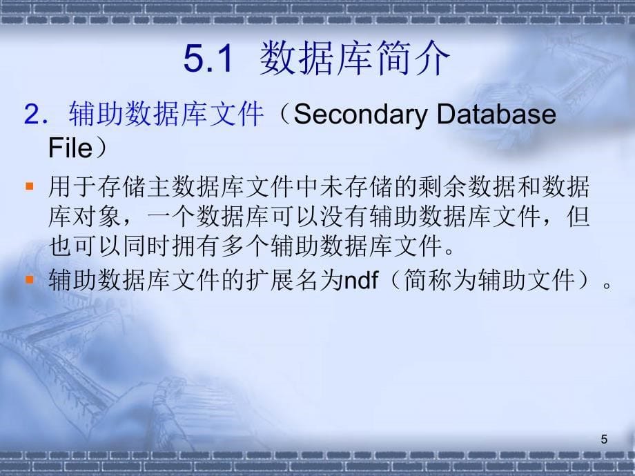 SQL第05章数据库的创建与管理.ppt_第5页