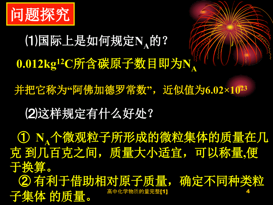 高中化学物质的量完整1课件_第4页