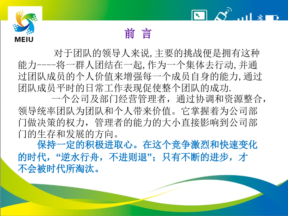 如何成为一名优秀的管理者_第2页