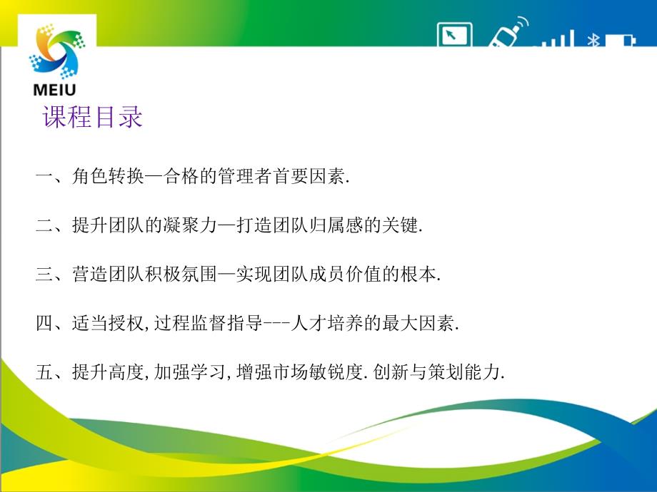 如何成为一名优秀的管理者_第3页