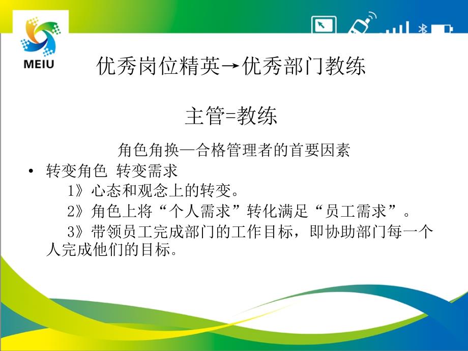 如何成为一名优秀的管理者_第4页