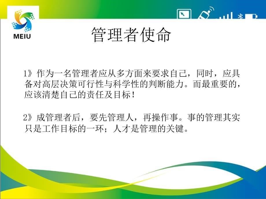 如何成为一名优秀的管理者_第5页