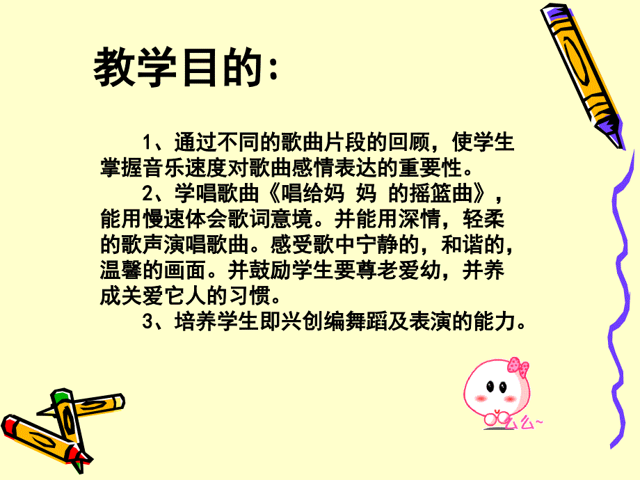 小学最新苏少版音乐一-《唱给妈妈的摇篮曲》ppt课件_第3页