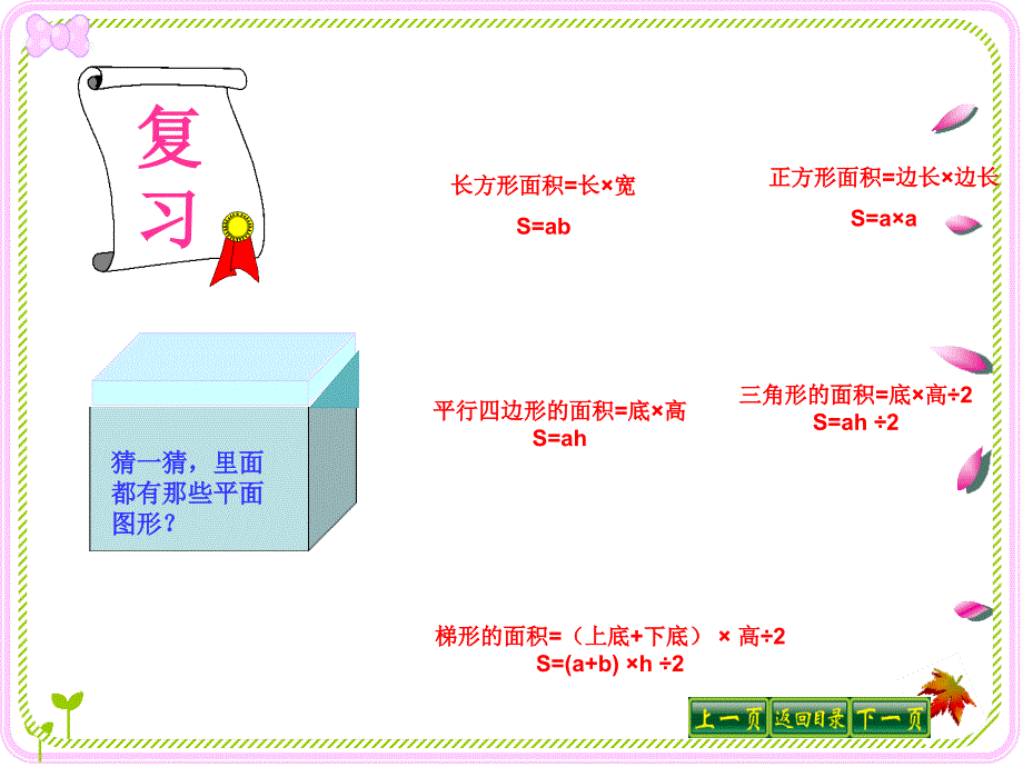 组合图形的面积(1)_第2页