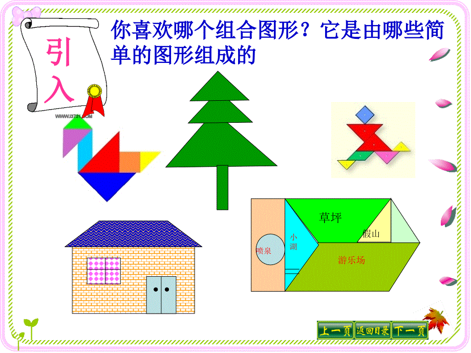 组合图形的面积(1)_第3页