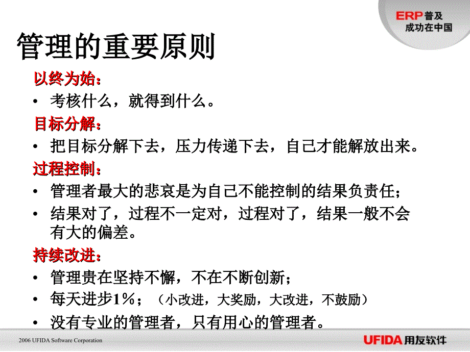 销售及售前关键管理活动课件_第3页