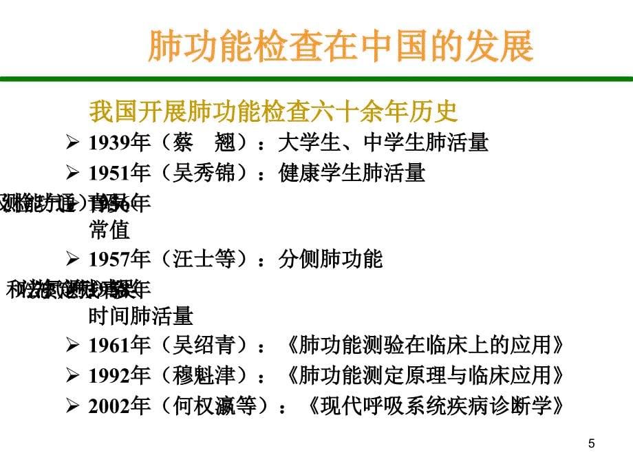 肺功能PowerPoint演示文稿_第5页