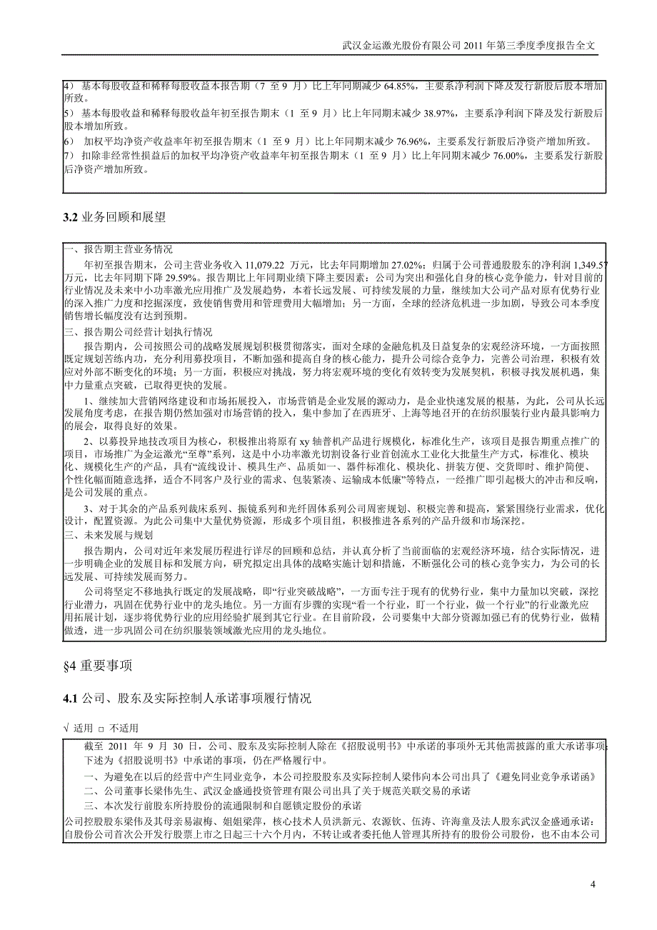 金运激光：第三季度报告全文_第4页