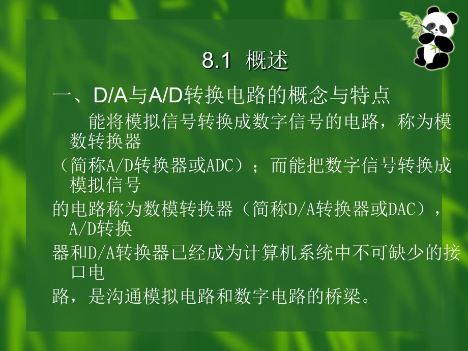 《DA与AD转换电路》PPT课件.ppt_第3页