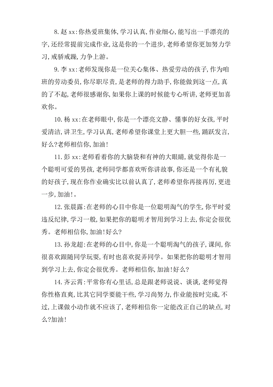 一年级小学生评语_第2页