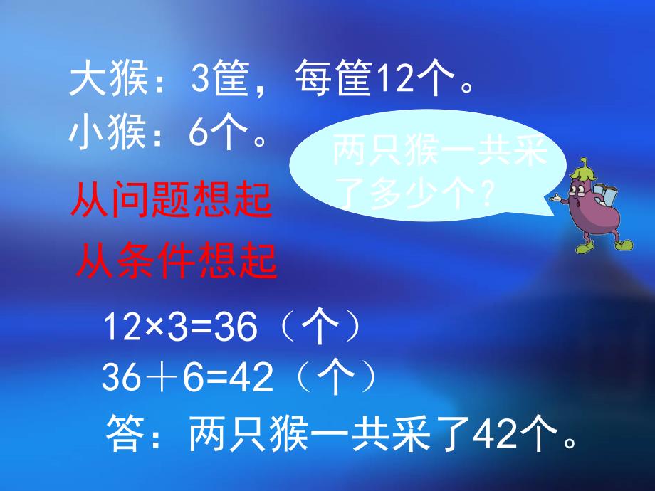 19乘加、乘减两步计算的实际问题(1)_第3页