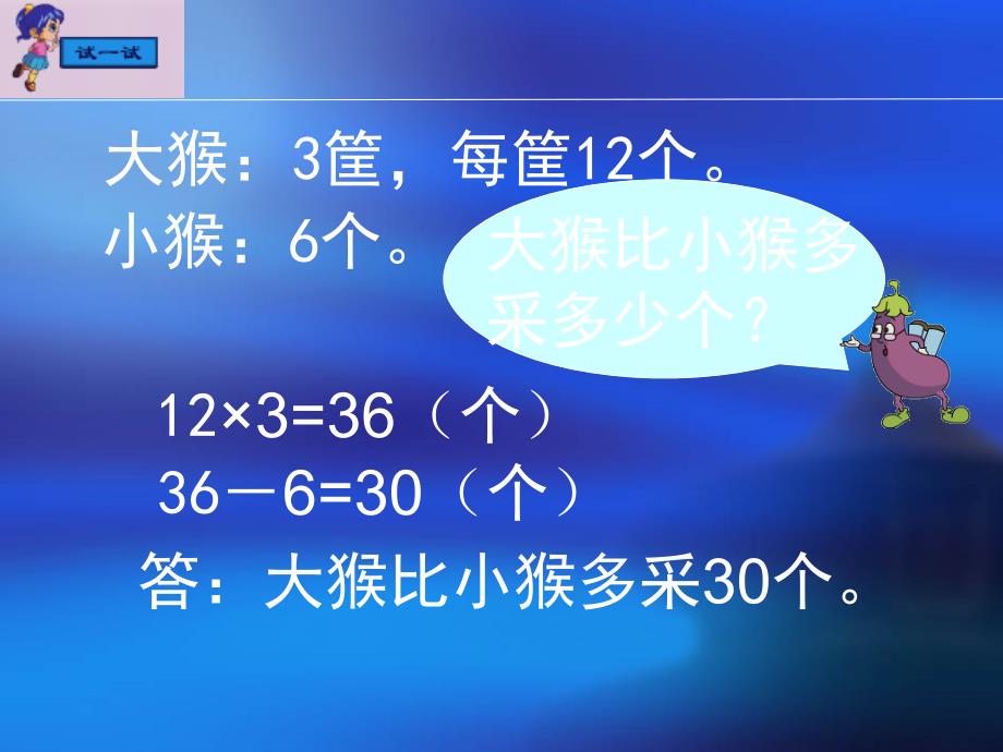 19乘加、乘减两步计算的实际问题(1)_第4页