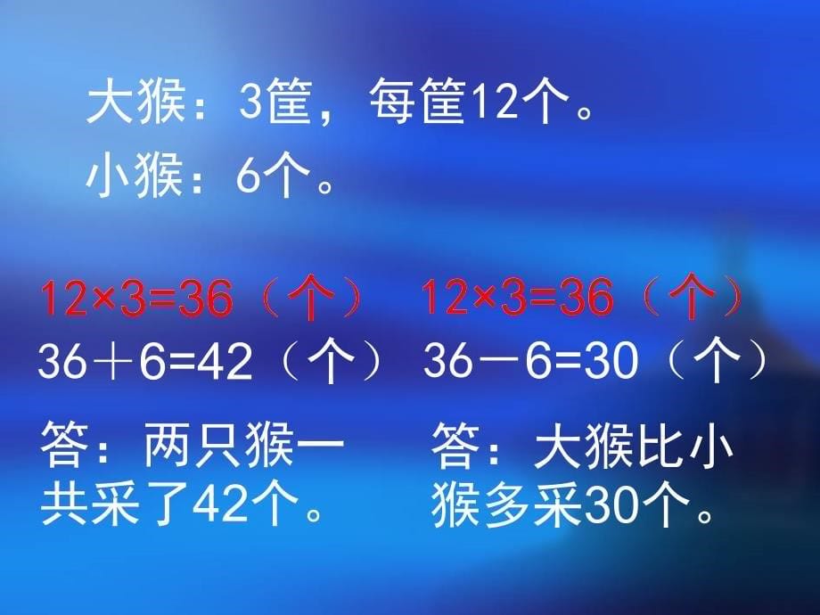 19乘加、乘减两步计算的实际问题(1)_第5页